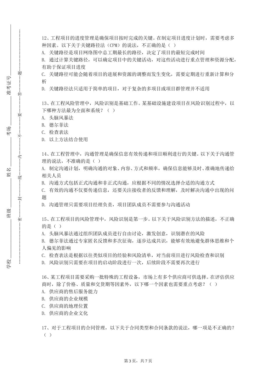 华北电力大学《光纤通信原理与技术》2023-2024学年第一学期期末试卷_第3页