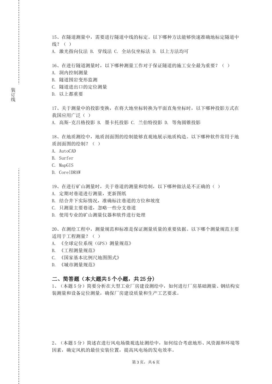 中国人民大学《线路勘测基础》2023-2024学年第一学期期末试卷_第3页