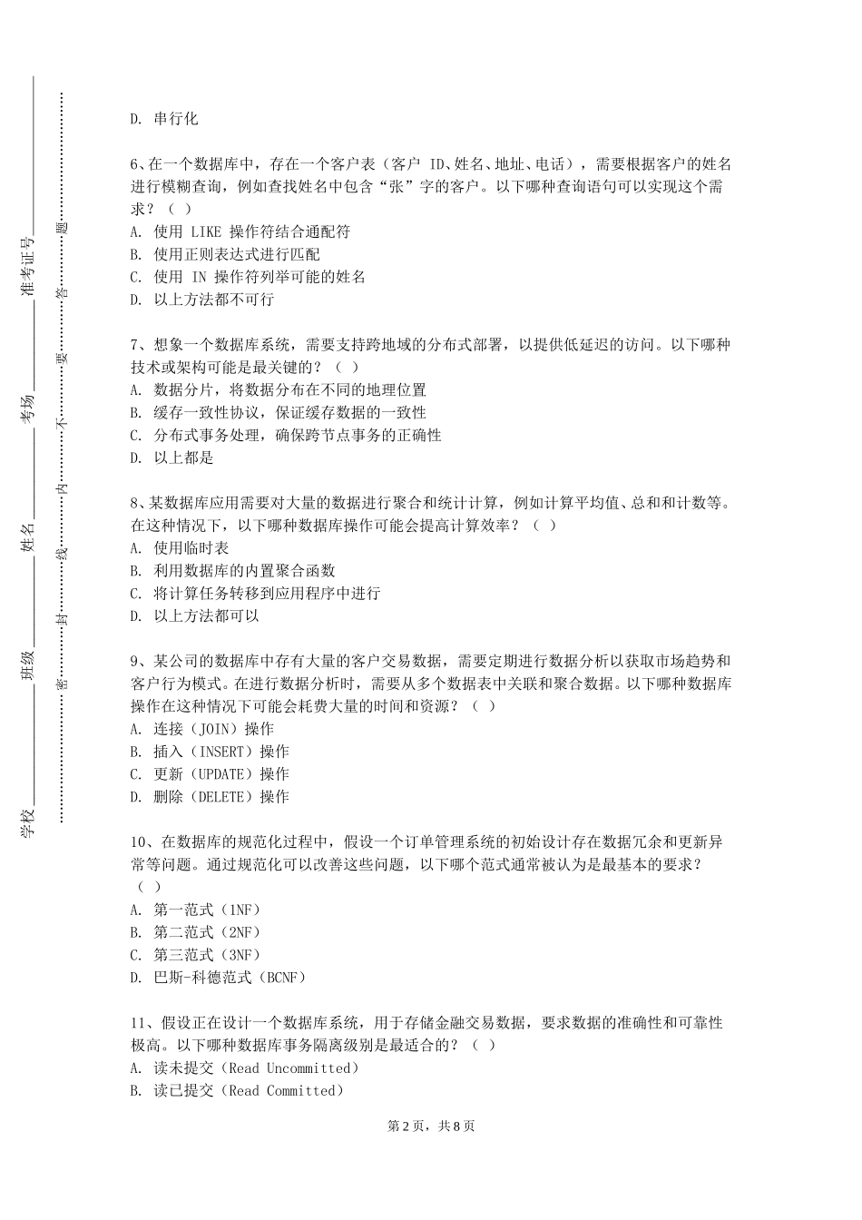 北京北大方正软件职业技术学院《数据库原理与应用（基于Orace）》2023-2024学年第一学期期末试卷_第2页