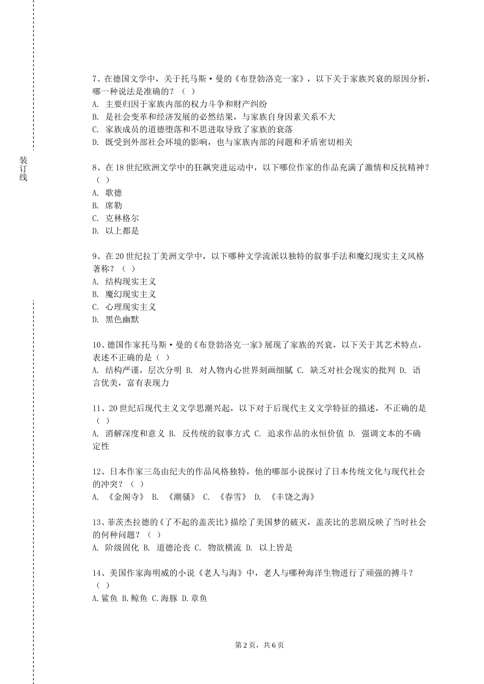 北京物资学院《日语口语》2023-2024学年第一学期期末试卷_第2页