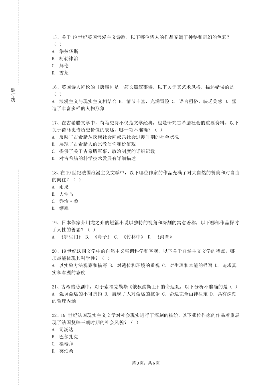 北京物资学院《日语口语》2023-2024学年第一学期期末试卷_第3页