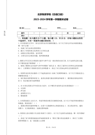 北京物资学院《日语口语》2023-2024学年第一学期期末试卷