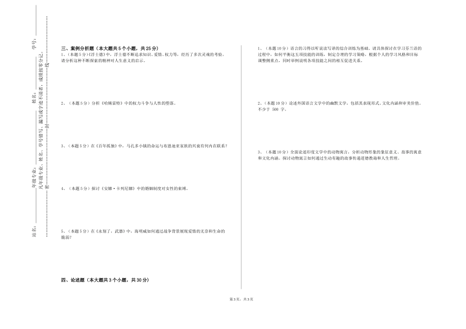 北京联合大学《高级雅思口语（2）》2023-2024学年第一学期期末试卷_第3页