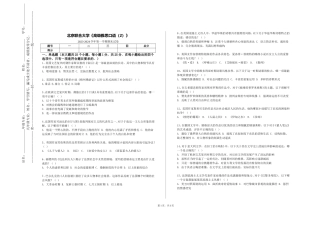 北京联合大学《高级雅思口语（2）》2023-2024学年第一学期期末试卷