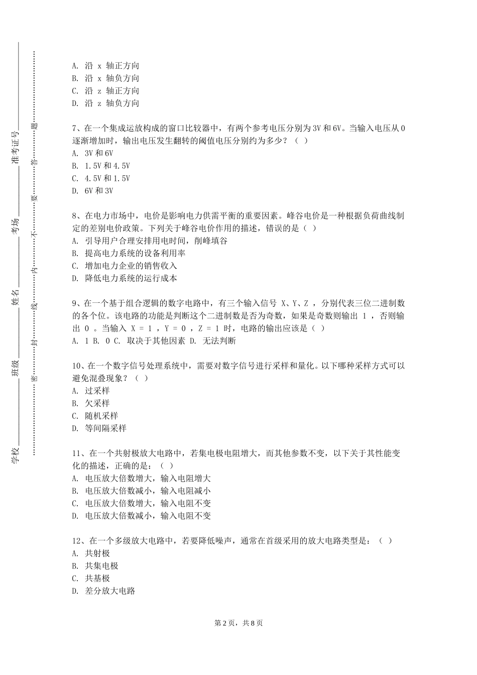 北京财贸职业学院《机器人技术基础》2023-2024学年第一学期期末试卷_第2页