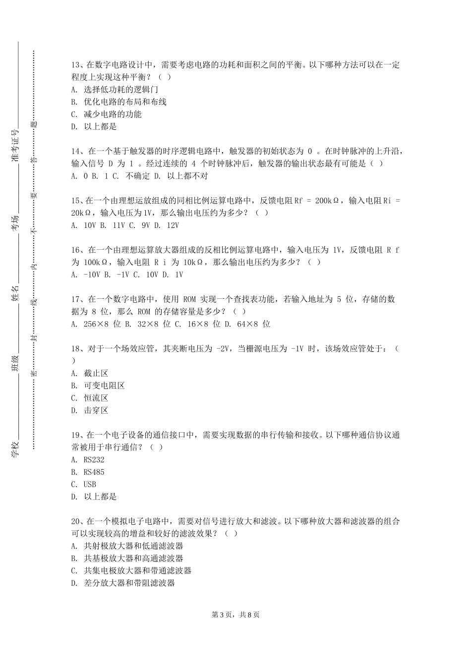 北京财贸职业学院《机器人技术基础》2023-2024学年第一学期期末试卷_第3页