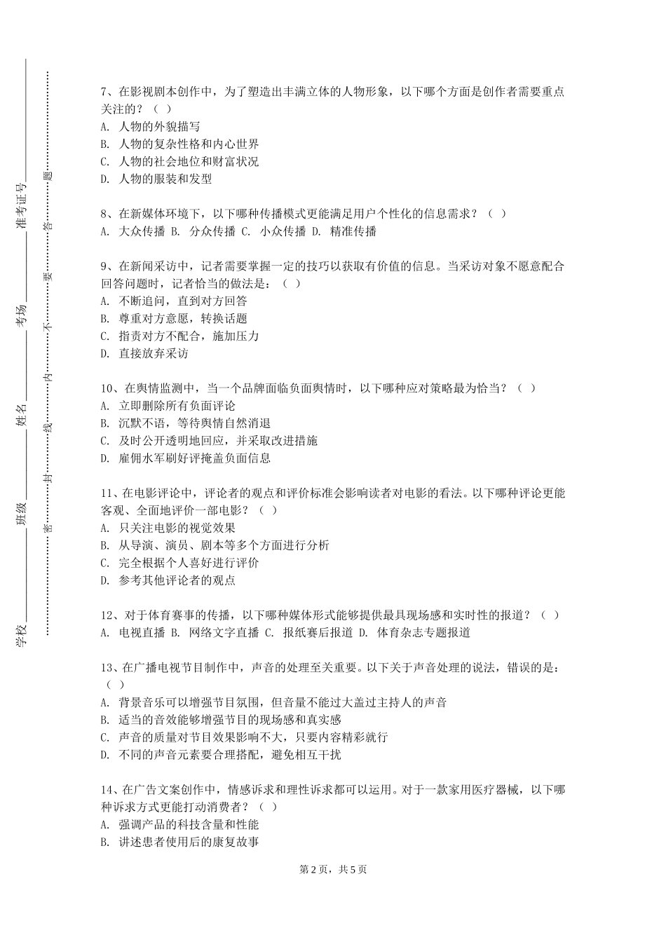 北京建筑大学《广告图形创意》2023-2024学年第一学期期末试卷_第2页