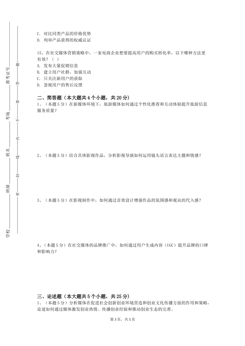 北京建筑大学《广告图形创意》2023-2024学年第一学期期末试卷_第3页
