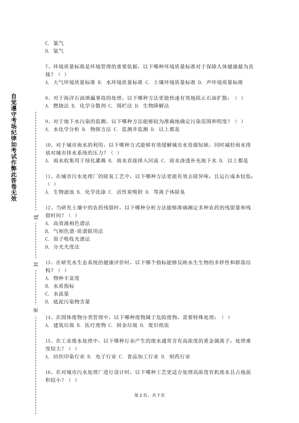 北京外国语大学《建筑装饰图形训练与解析》2023-2024学年第一学期期末试卷_第2页