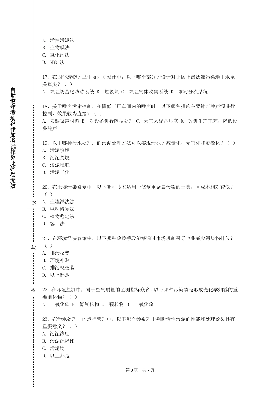 北京外国语大学《建筑装饰图形训练与解析》2023-2024学年第一学期期末试卷_第3页