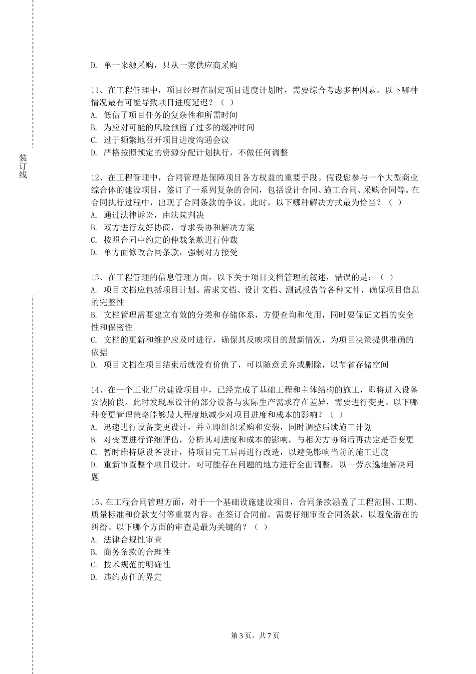 中国农业大学《钢结构设计概述》2023-2024学年第一学期期末试卷_第3页