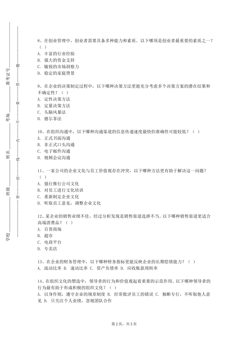 首都医科大学《建筑施工技术管理》2023-2024学年第一学期期末试卷_第2页