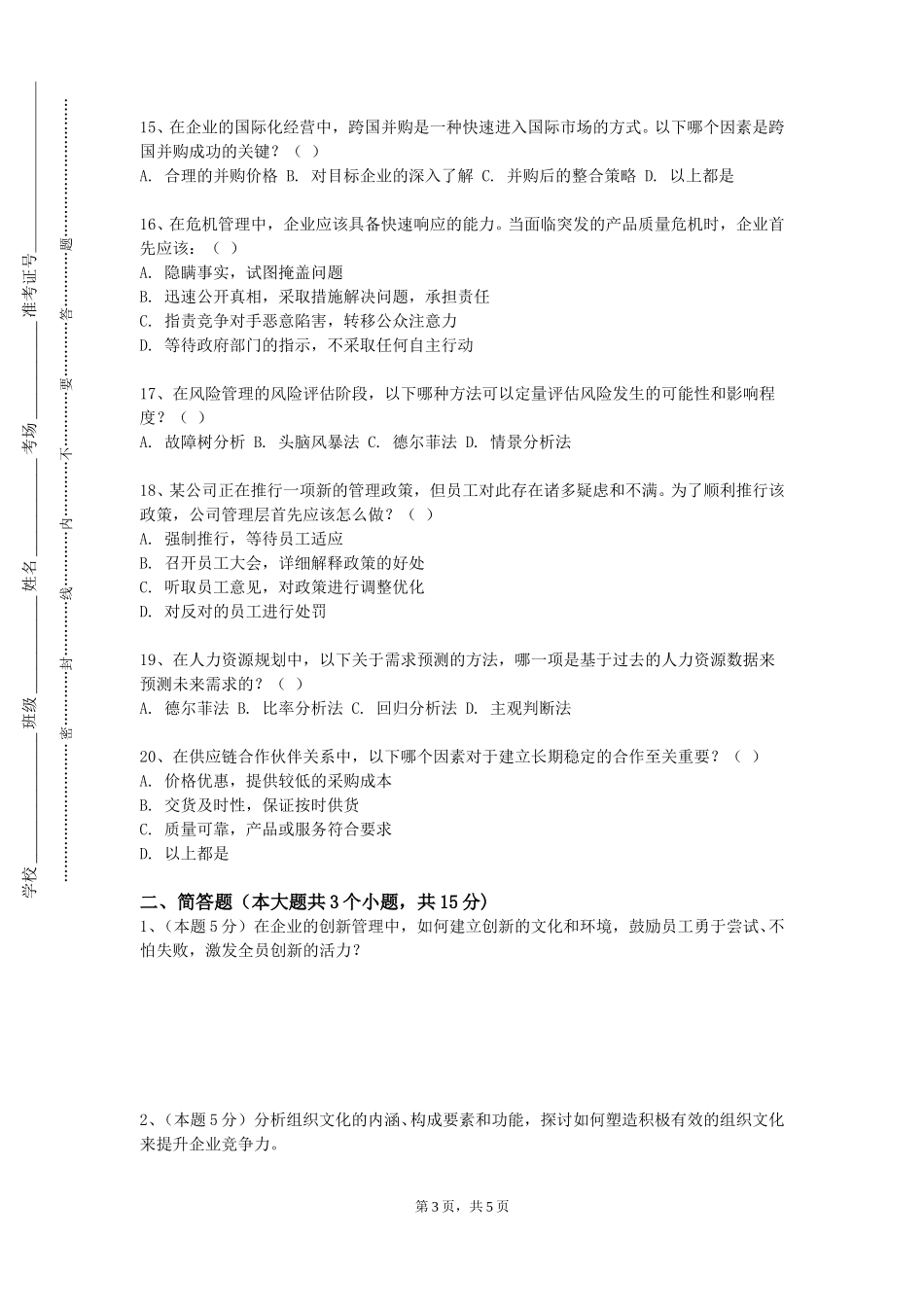 首都医科大学《建筑施工技术管理》2023-2024学年第一学期期末试卷_第3页