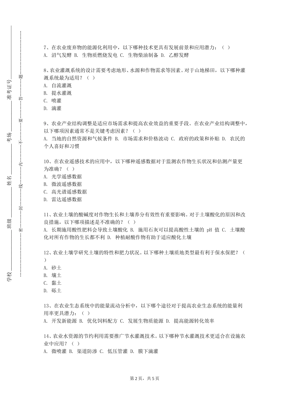 北京外国语大学《林学专业外语》2023-2024学年第一学期期末试卷_第2页