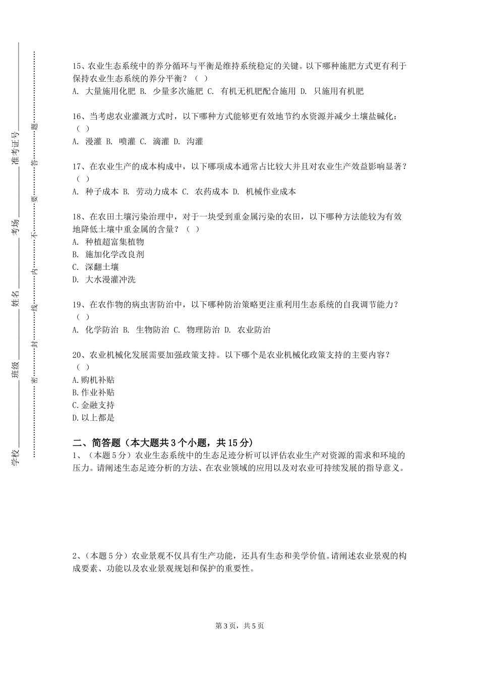 北京外国语大学《林学专业外语》2023-2024学年第一学期期末试卷_第3页