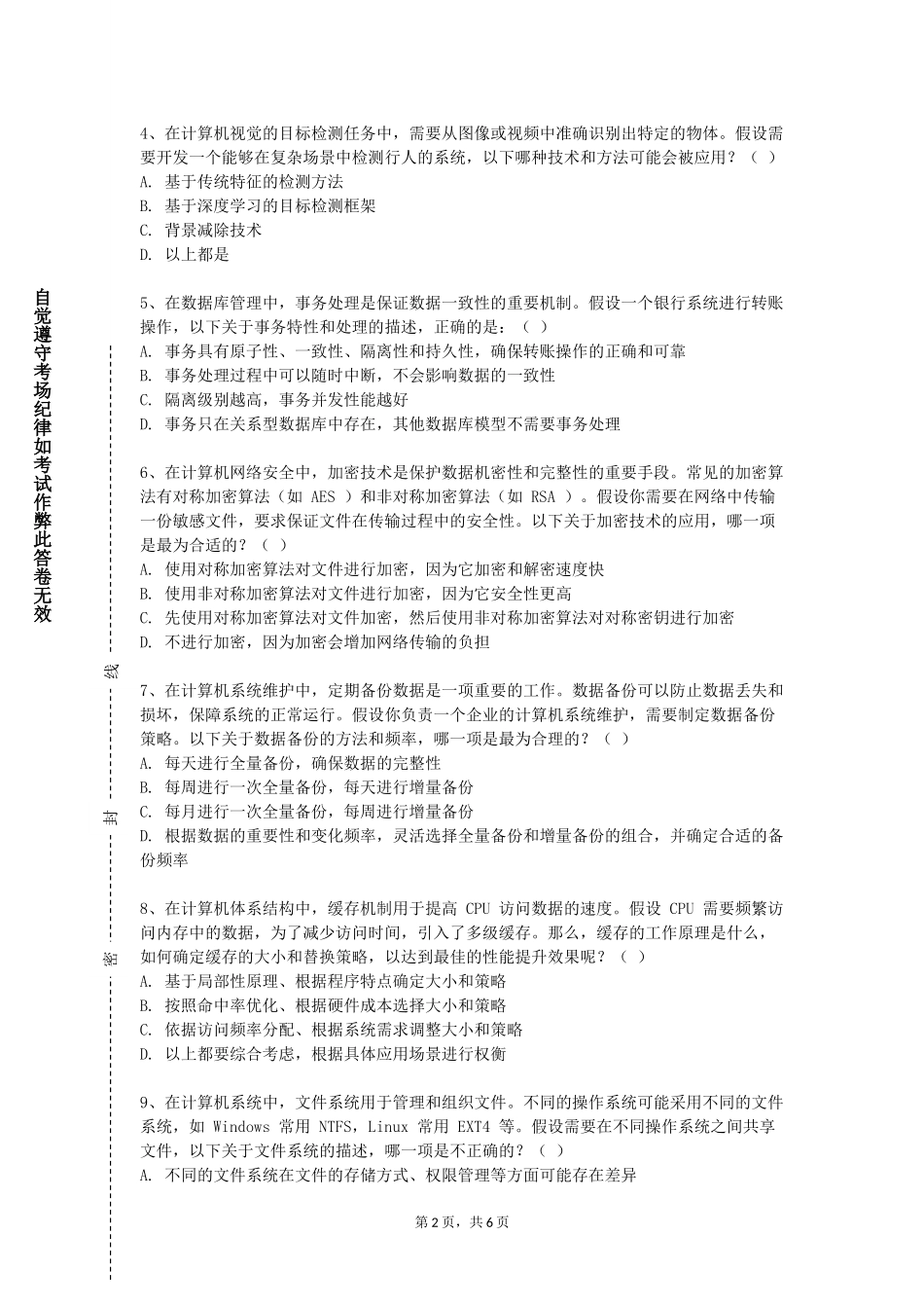 北京卫生职业学院《信息学奥赛基础》2023-2024学年第一学期期末试卷_第2页