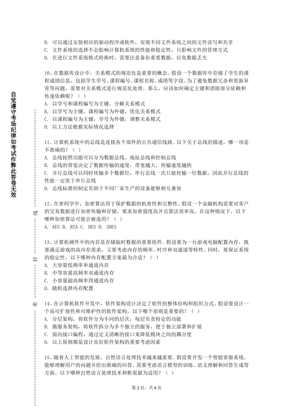 北京卫生职业学院《信息学奥赛基础》2023-2024学年第一学期期末试卷_第3页
