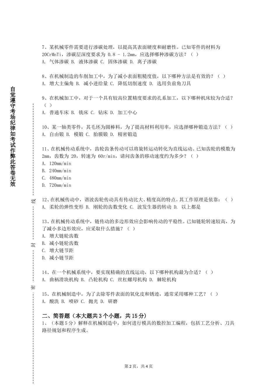 中央戏剧学院《工程制图C》2023-2024学年第一学期期末试卷_第2页