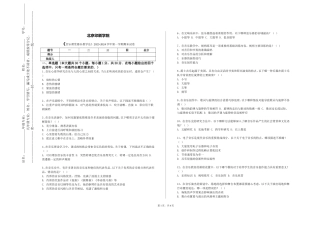 北京印刷学院《音乐课堂器乐教学法》2023-2024学年第一学期期末试卷