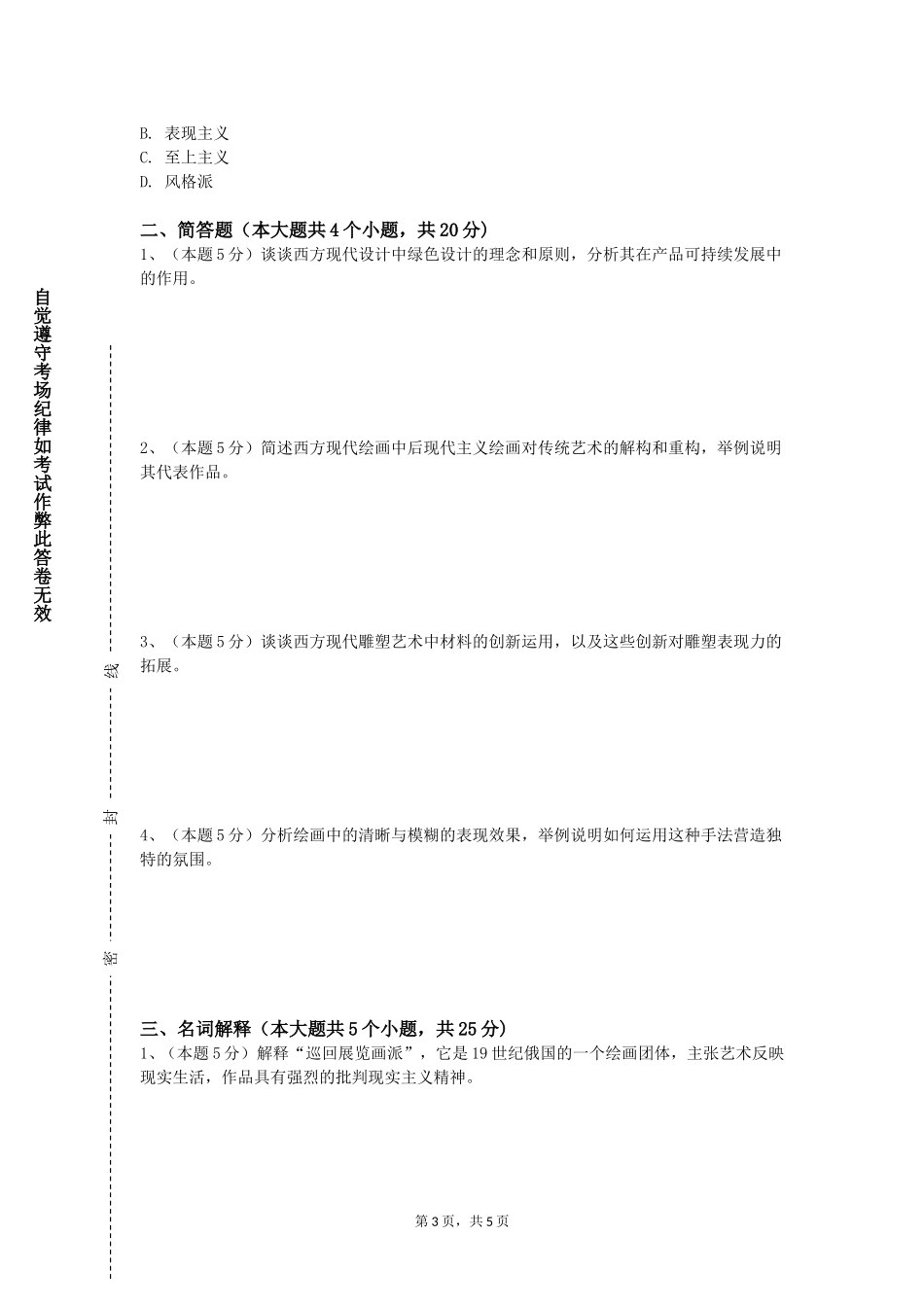 中央戏剧学院《首饰制作工艺》2023-2024学年第一学期期末试卷_第3页