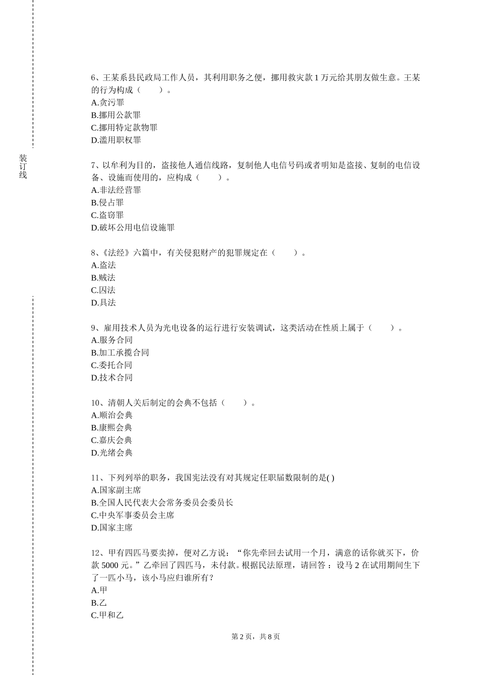 北京经贸职业学院《法律检索与文书写作》2023-2024学年第一学期期末试卷_第2页