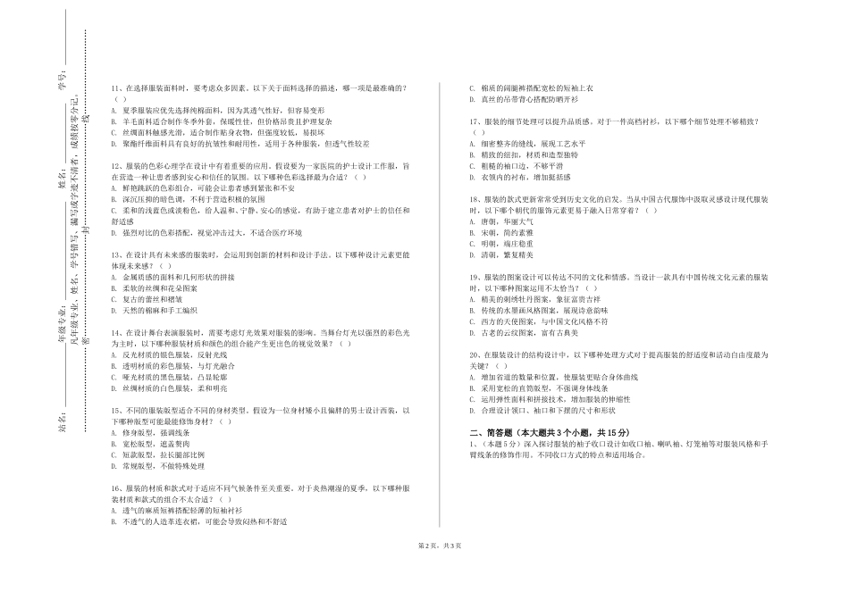 北京交通运输职业学院《计算机辅助设计》2023-2024学年第一学期期末试卷_第2页