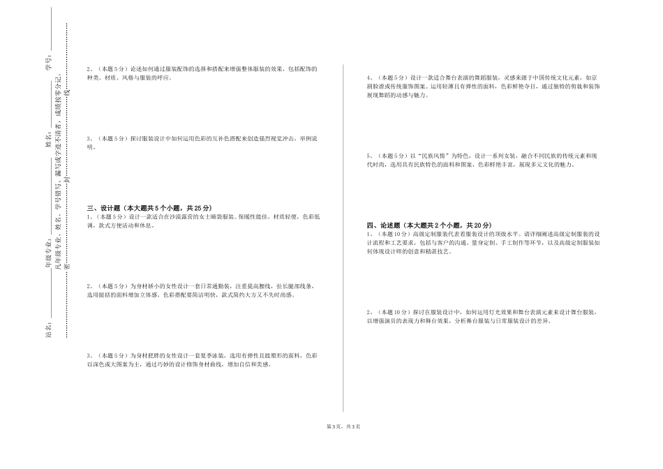 北京交通运输职业学院《计算机辅助设计》2023-2024学年第一学期期末试卷_第3页