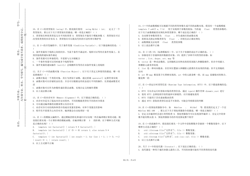中国石油大学（北京）《C++语言程序设计》2023-2024学年第一学期期末试卷_第2页
