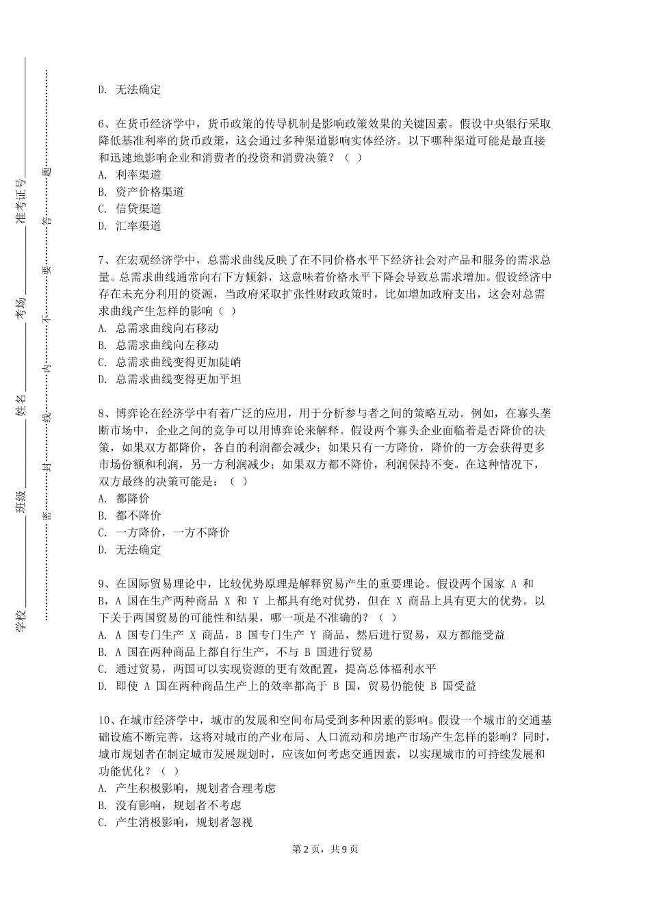 北京交通大学《会计信息系统单统计学》2023-2024学年第一学期期末试卷_第2页
