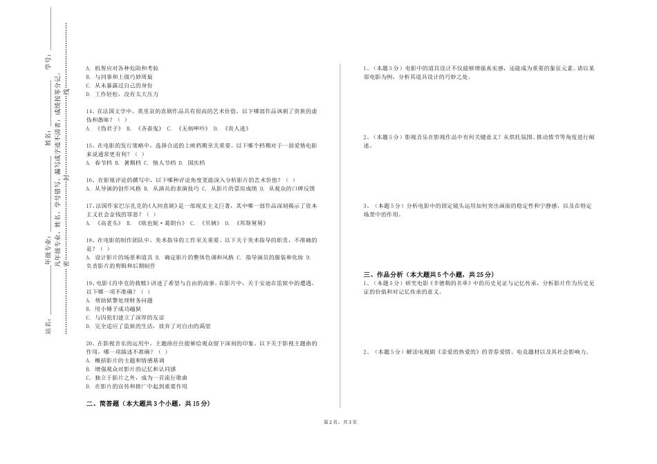 北京政法职业学院《市场营销》2023-2024学年第一学期期末试卷_第2页