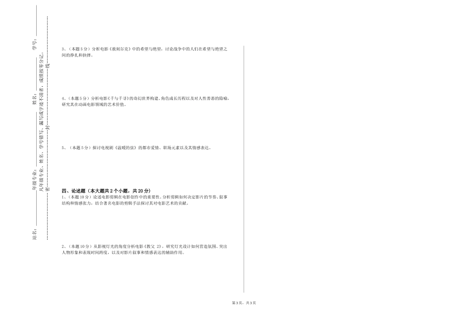 北京政法职业学院《市场营销》2023-2024学年第一学期期末试卷_第3页
