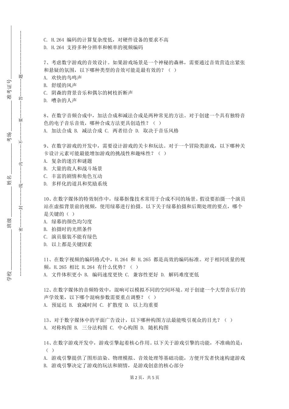 北京科技职业学院《数字插画设计》2023-2024学年第一学期期末试卷_第2页