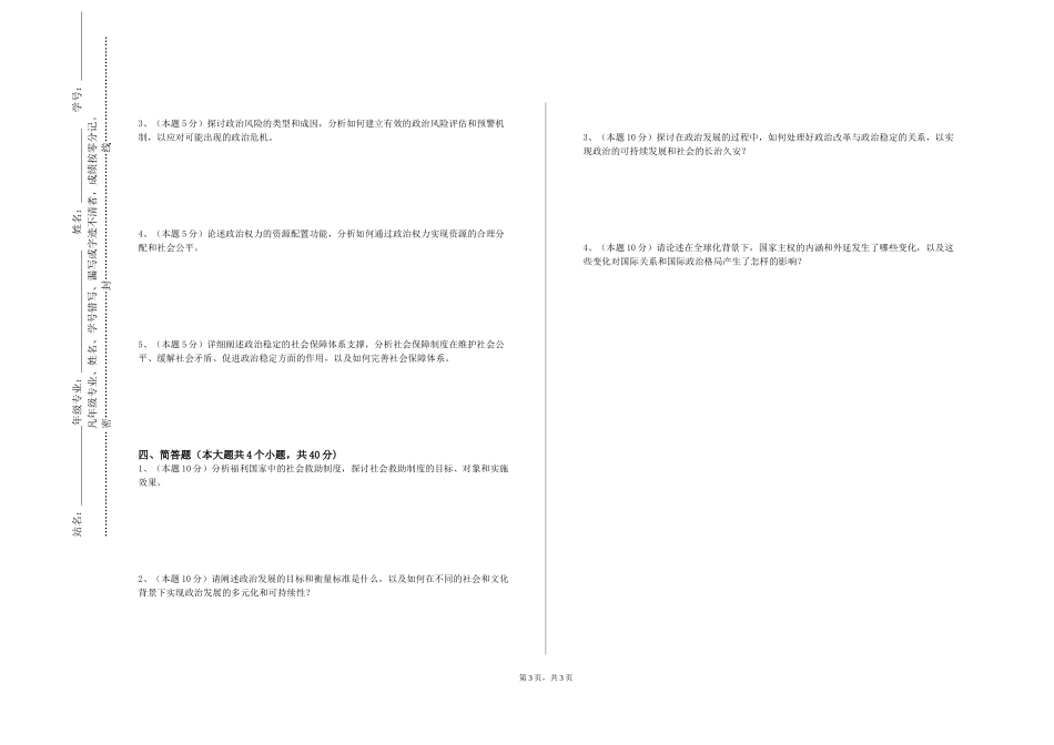 北京第二外国语学院中瑞酒店管理学院《当代中国外交政策B》2023-2024学年第一学期期末试卷_第3页