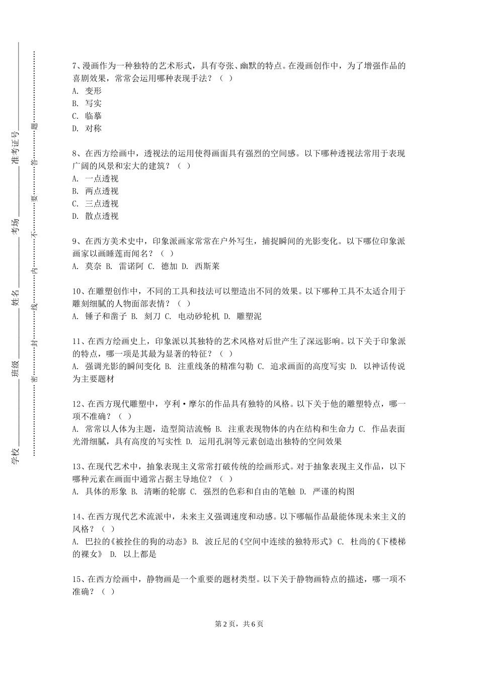 北京外国语大学《字体设计》2023-2024学年第一学期期末试卷_第2页