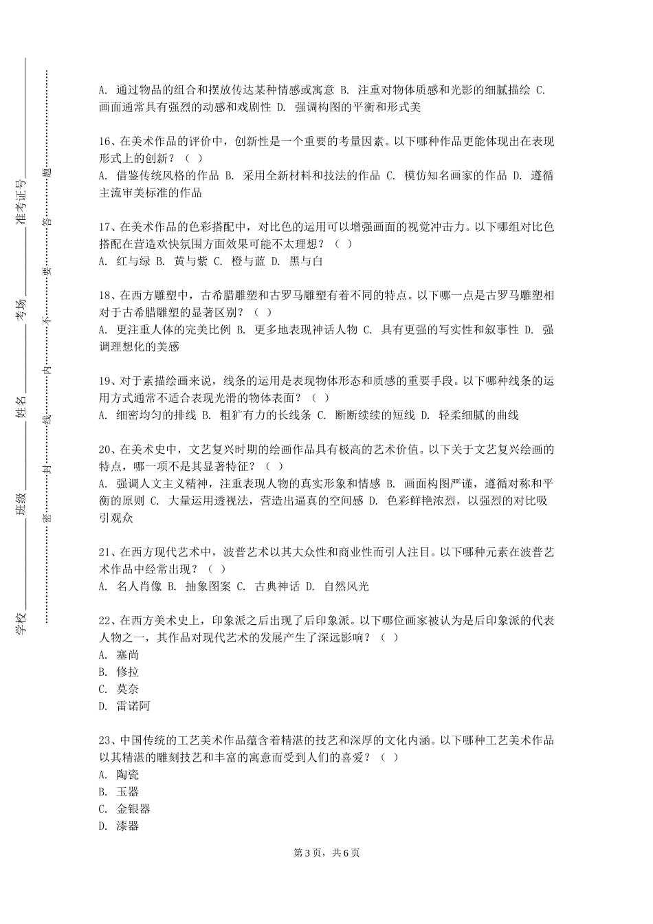 北京外国语大学《字体设计》2023-2024学年第一学期期末试卷_第3页