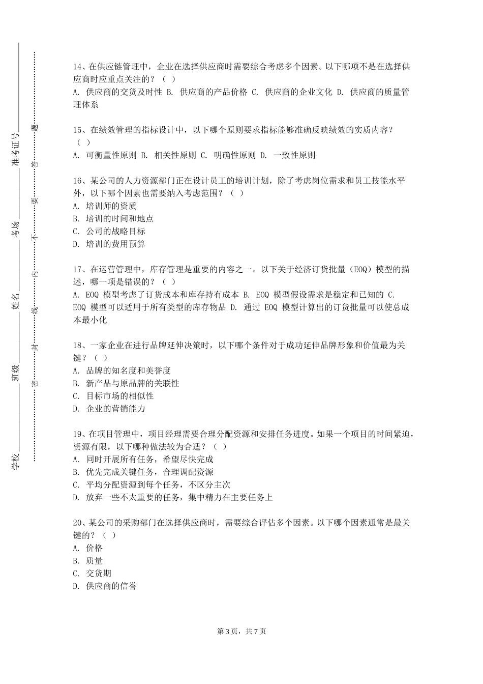 北京建筑大学《领导力与沟通》2023-2024学年第一学期期末试卷_第3页