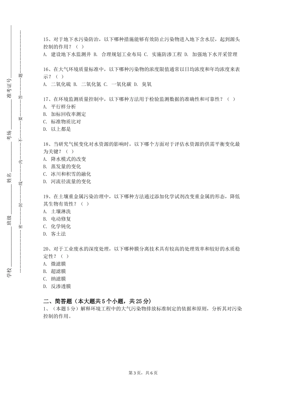 中国农业大学《居住区环境景观设计》2023-2024学年第一学期期末试卷_第3页