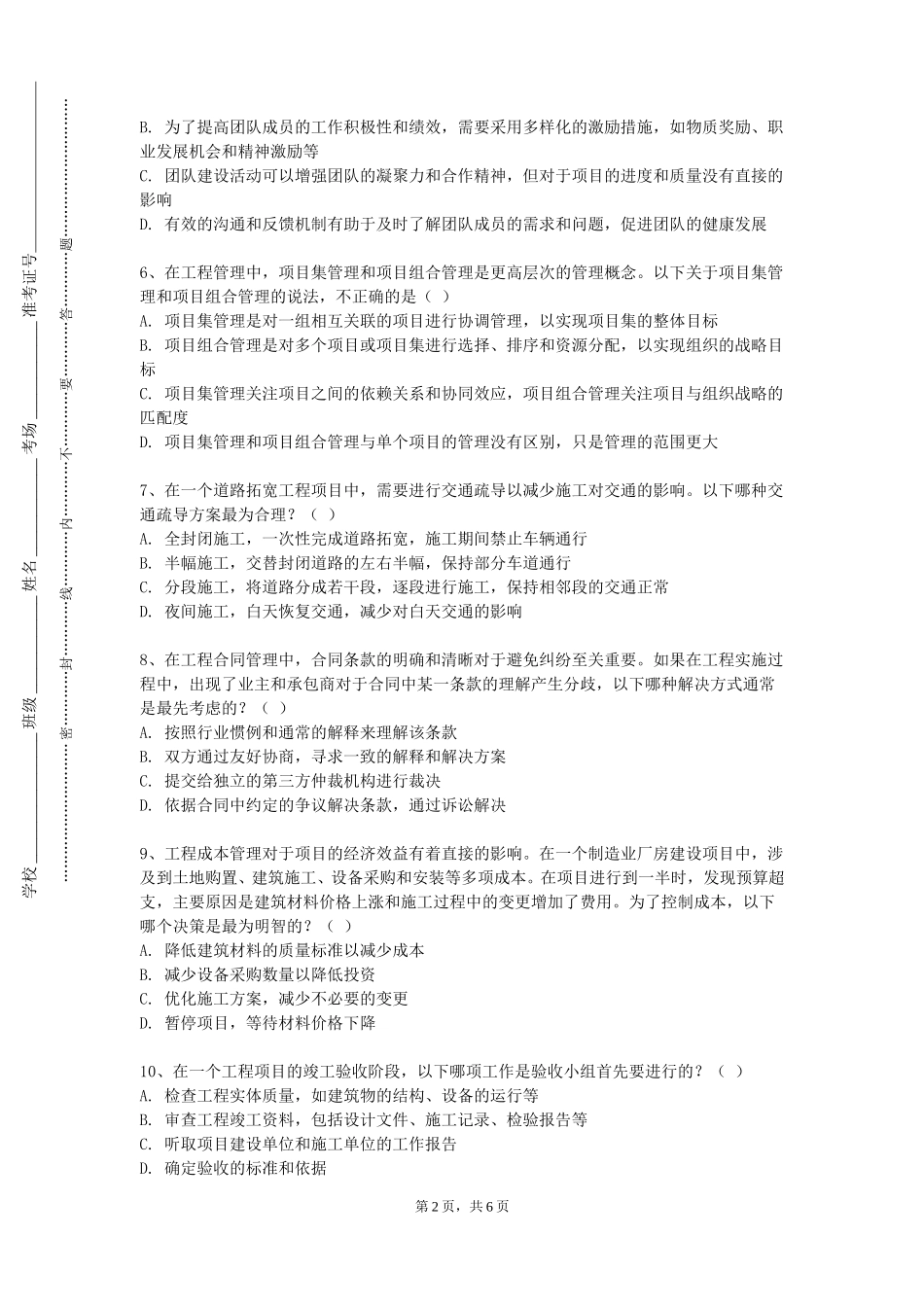 首都师范大学《砌体结构课程设计》2023-2024学年第一学期期末试卷_第2页