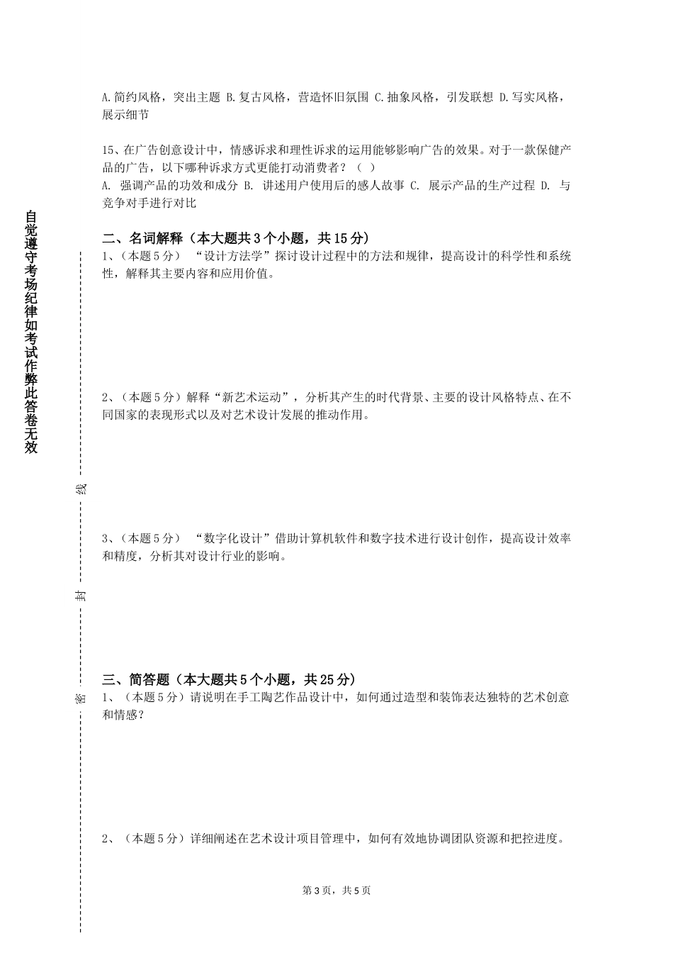 中国农业大学《视传艺术考察》2023-2024学年第一学期期末试卷_第3页