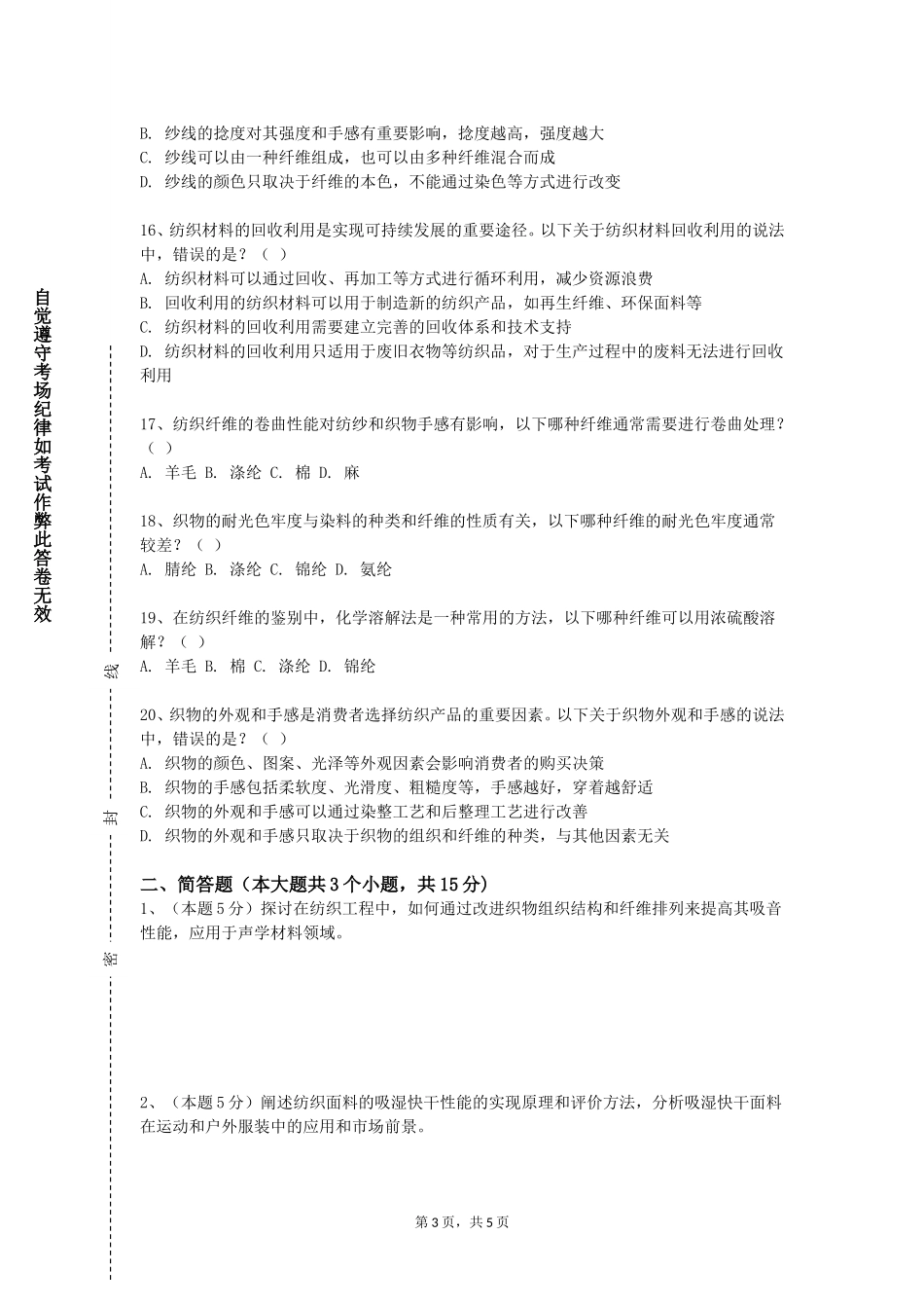 清华大学《纺织信息系统与数据库技术》2023-2024学年第一学期期末试卷_第3页