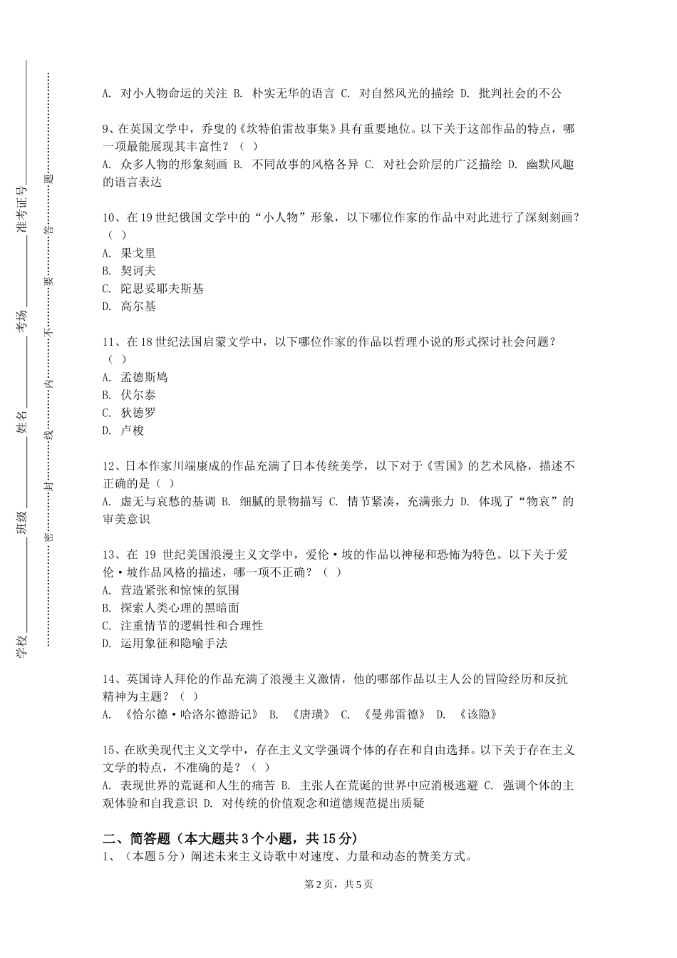 北京科技经营管理学院《英语简笔画与板书设计》2023-2024学年第一学期期末试卷_第2页