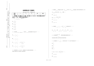 北京师范大学《代数学》2023-2024学年第一学期期末试卷
