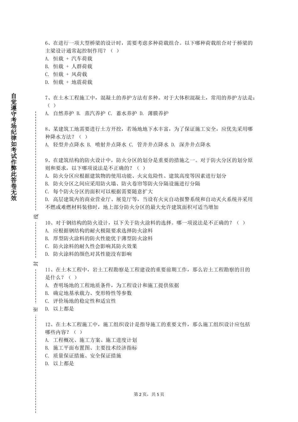 中华女子学院《EP原理与应用》2023-2024学年第一学期期末试卷_第2页