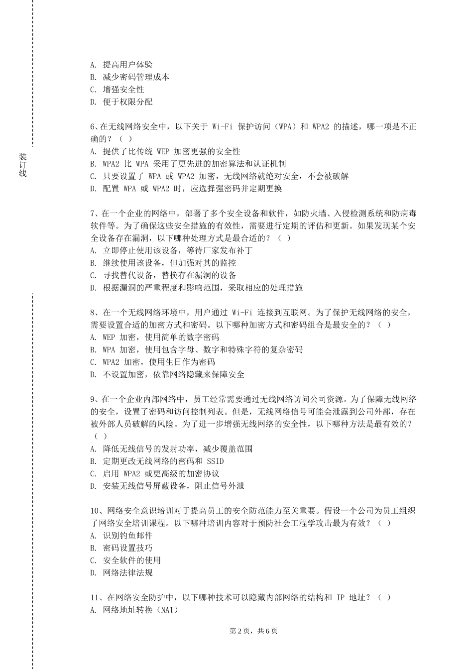 北京卫生职业学院《信息处理技术基础》2023-2024学年第一学期期末试卷_第2页
