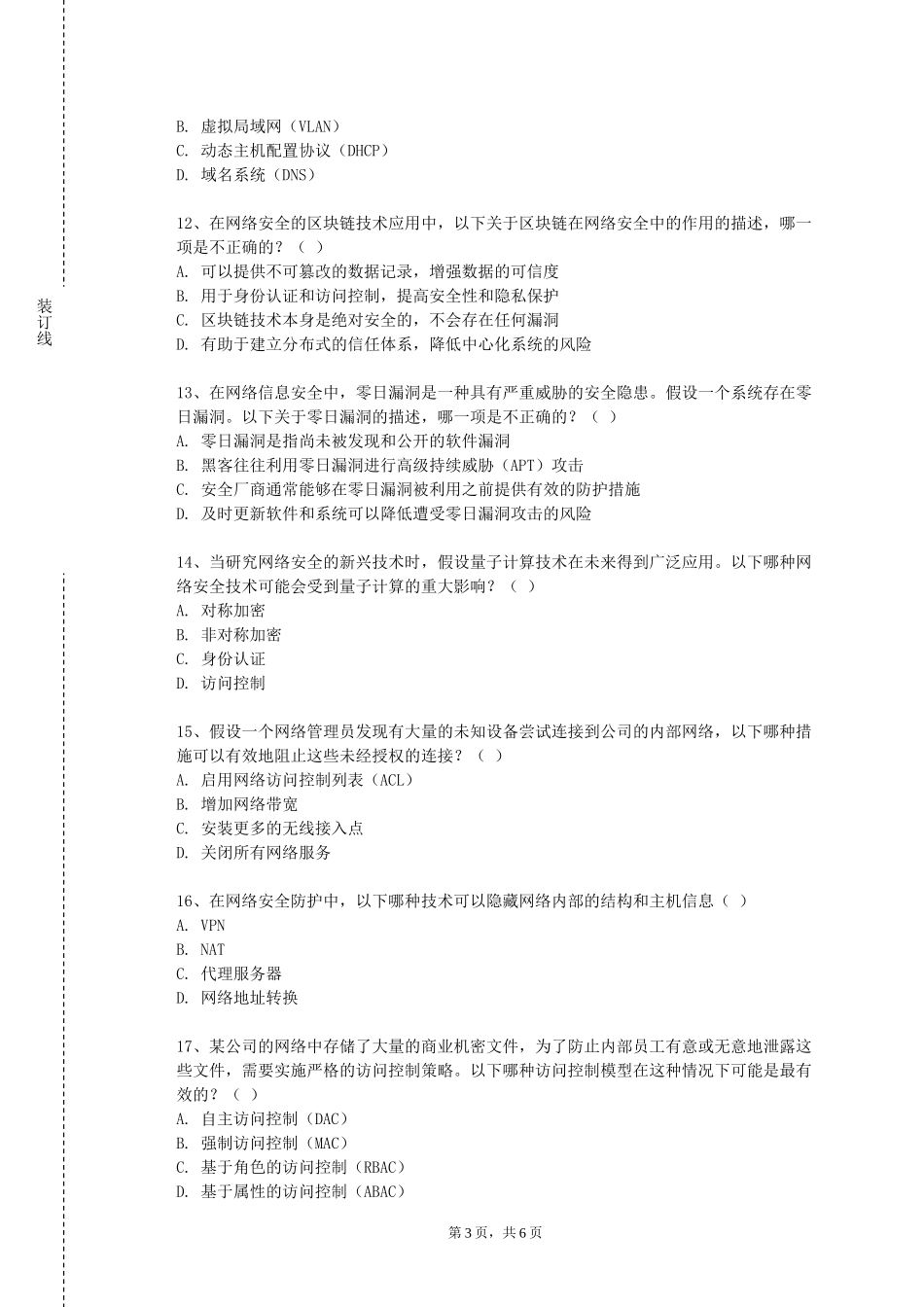 北京卫生职业学院《信息处理技术基础》2023-2024学年第一学期期末试卷_第3页