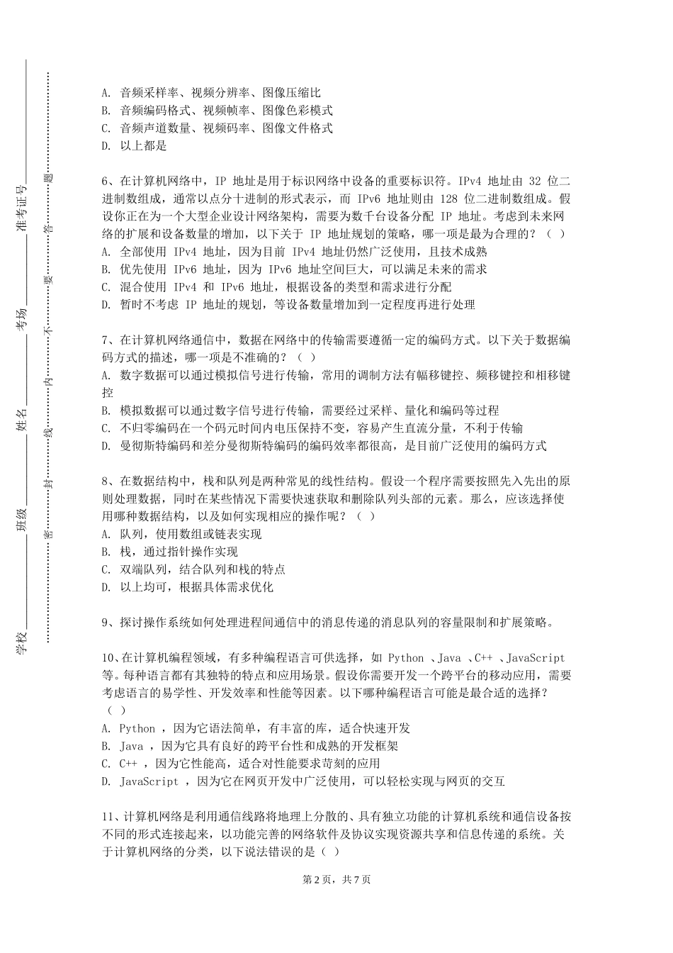 北京理工大学《大数据采集技术与应用实践》2023-2024学年第一学期期末试卷_第2页