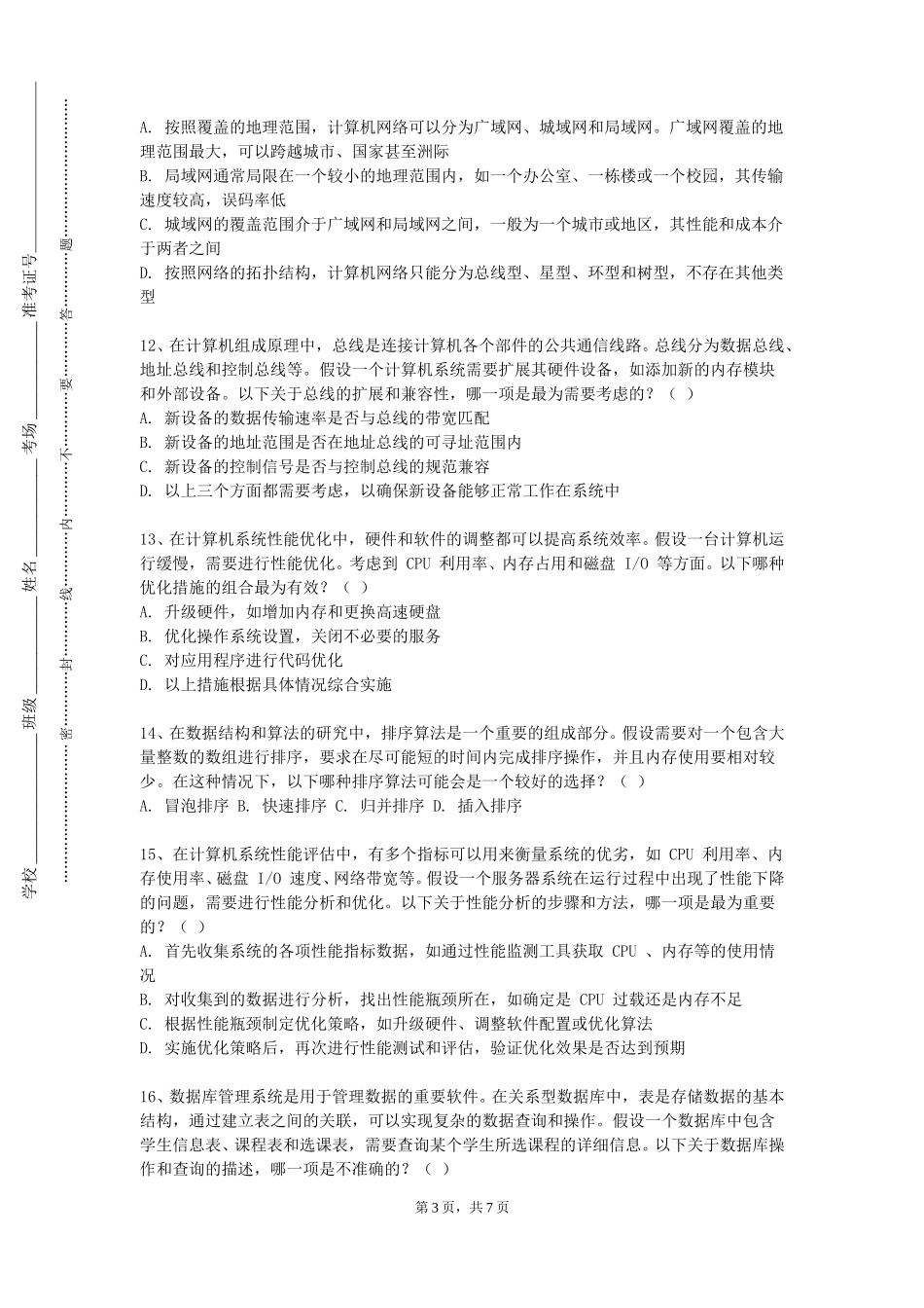 北京理工大学《大数据采集技术与应用实践》2023-2024学年第一学期期末试卷_第3页