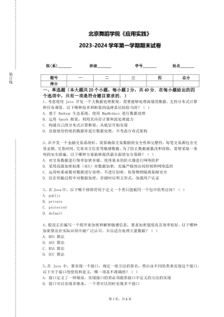 北京舞蹈学院《应用实践》2023-2024学年第一学期期末试卷