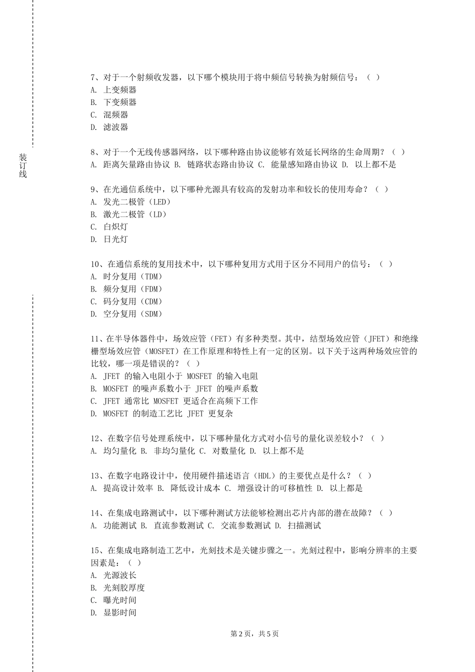 首都经济贸易大学《数字信号处理技术》2023-2024学年第一学期期末试卷_第2页