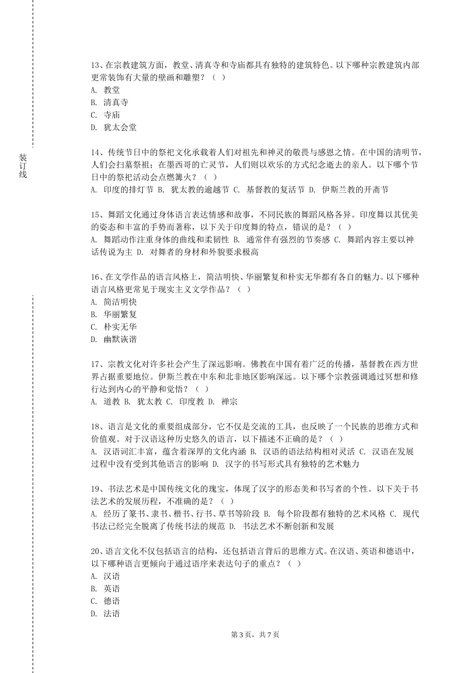 外交学院《文化产业经典案例研究》2023-2024学年第一学期期末试卷_第3页